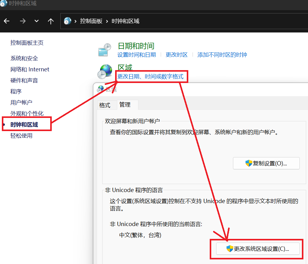 Windows 系统区域设置